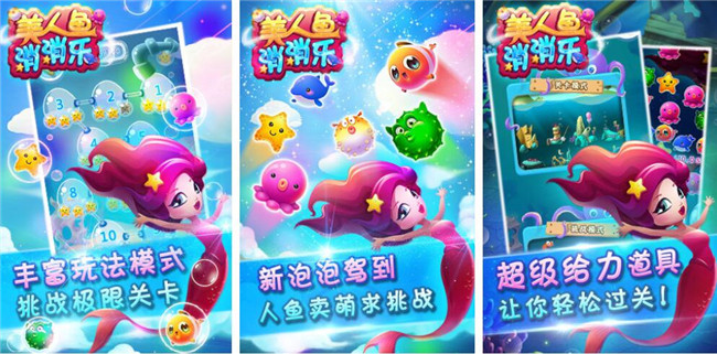 美人鱼游戏下载安装合集2022 好玩的美人鱼手游推荐截图