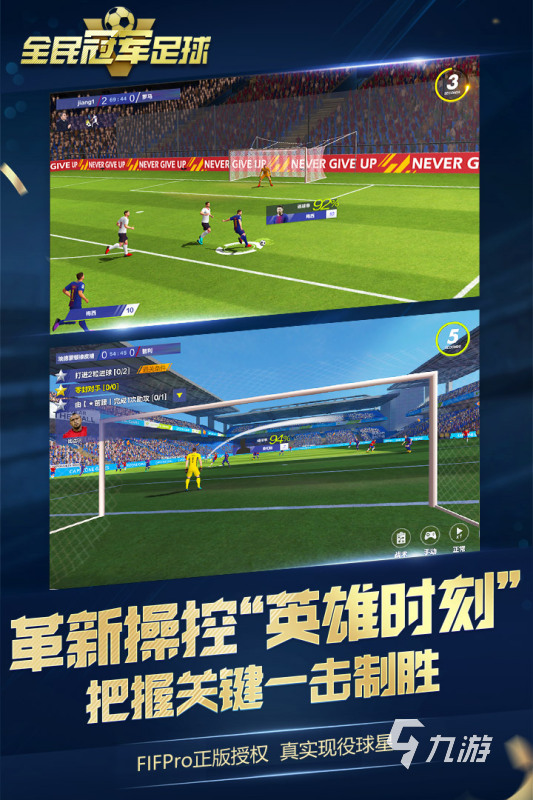 2022足球游戲排行榜前十名手游 熱門手機(jī)足球游戲排行榜top10