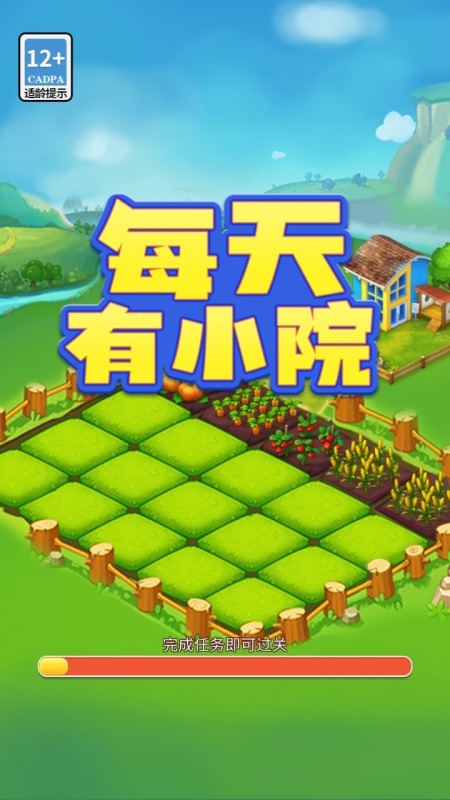 每天有小院截图