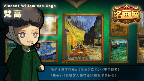 名畫展截圖2