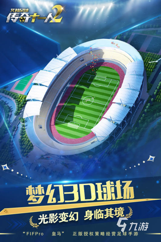 2022足球游戲排行榜前十名手游 熱門手機(jī)足球游戲排行榜top10