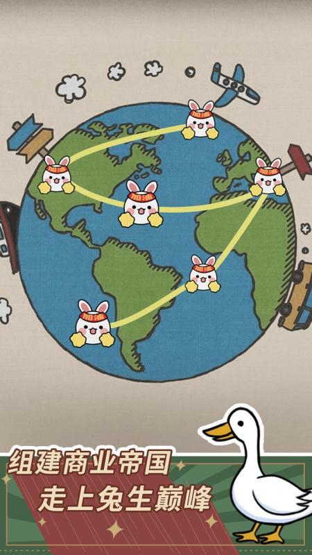 兔克创业记截图4
