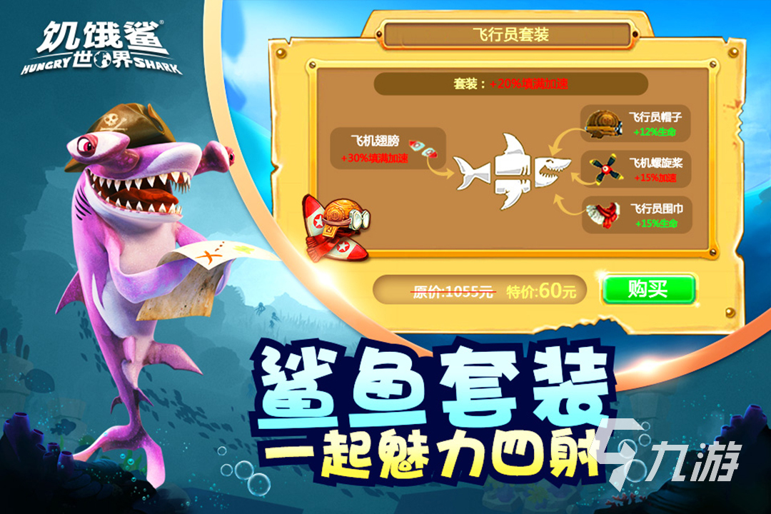 好玩的下載鯊魚游戲有哪些2022 鯊魚游戲手機(jī)游戲好玩的推薦