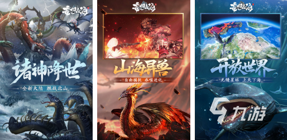 山海经游戏哪个是正版2022 好玩的山海经仙侠手游下载推荐