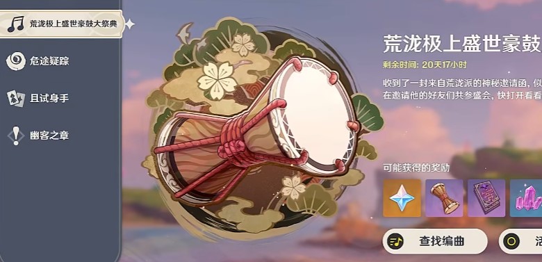 原神荒泷极上盛世豪鼓大祭典活动内容 荒泷极上攻略