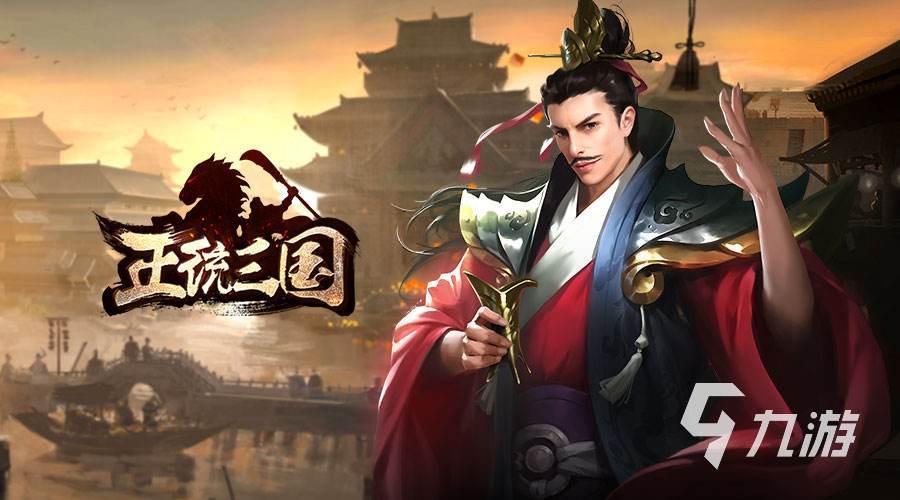 2022排行榜前十名三国对战游戏有哪些 三国对战游戏推荐
