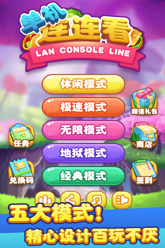 2022连连看游戏下载免费手机版 免费的连连看游戏下载