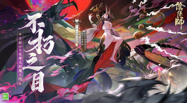 阴阳师SP阎魔什么时候上线