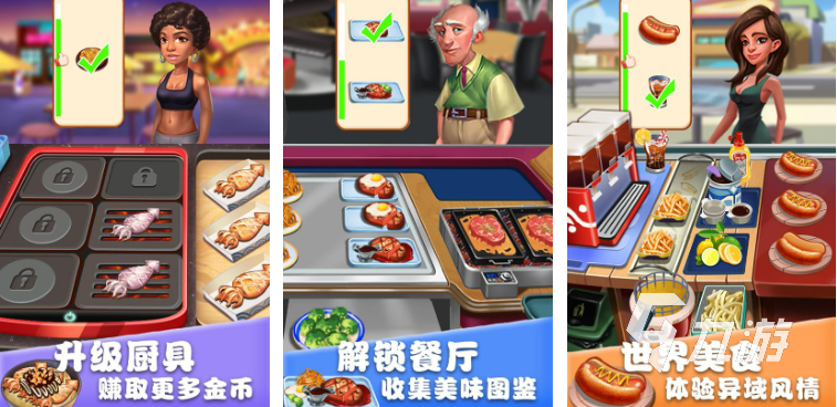 好玩的美食烹飪游戲大全中文版2022 好玩的烹飪游戲有哪些