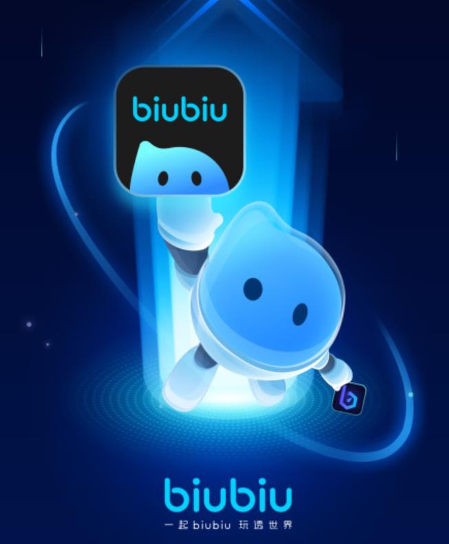 biubiu网络加速器下载推荐 biubiu加速器最新下载分享
