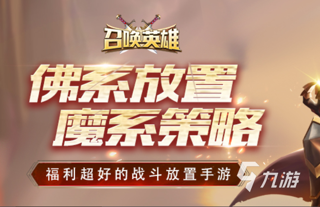 熱門的卡牌放置類游戲2022 好玩的卡牌放置游戲推薦
