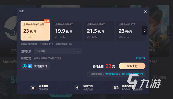 電腦版biubiu加速器多少錢(qián)一個(gè)月 biubiu加速器價(jià)格詳解