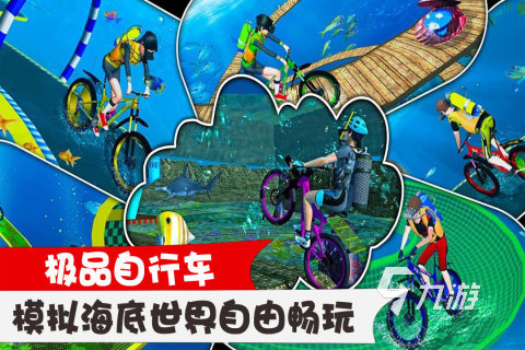 2022骑自行车的那个游戏叫什么有哪些 好玩的骑自行车的游戏推荐
