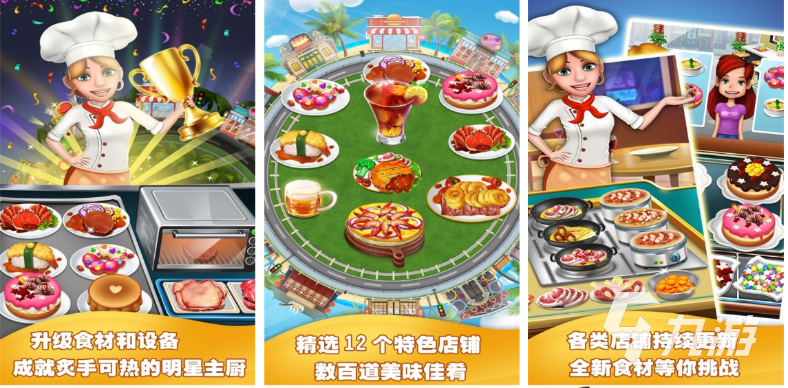好玩的美食烹饪游戏大全中文版2022 好玩的烹饪游戏有哪些