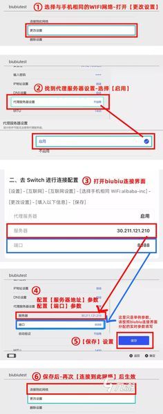 switch加速器biubiu有用吗 switch加速器biubiu使用方法