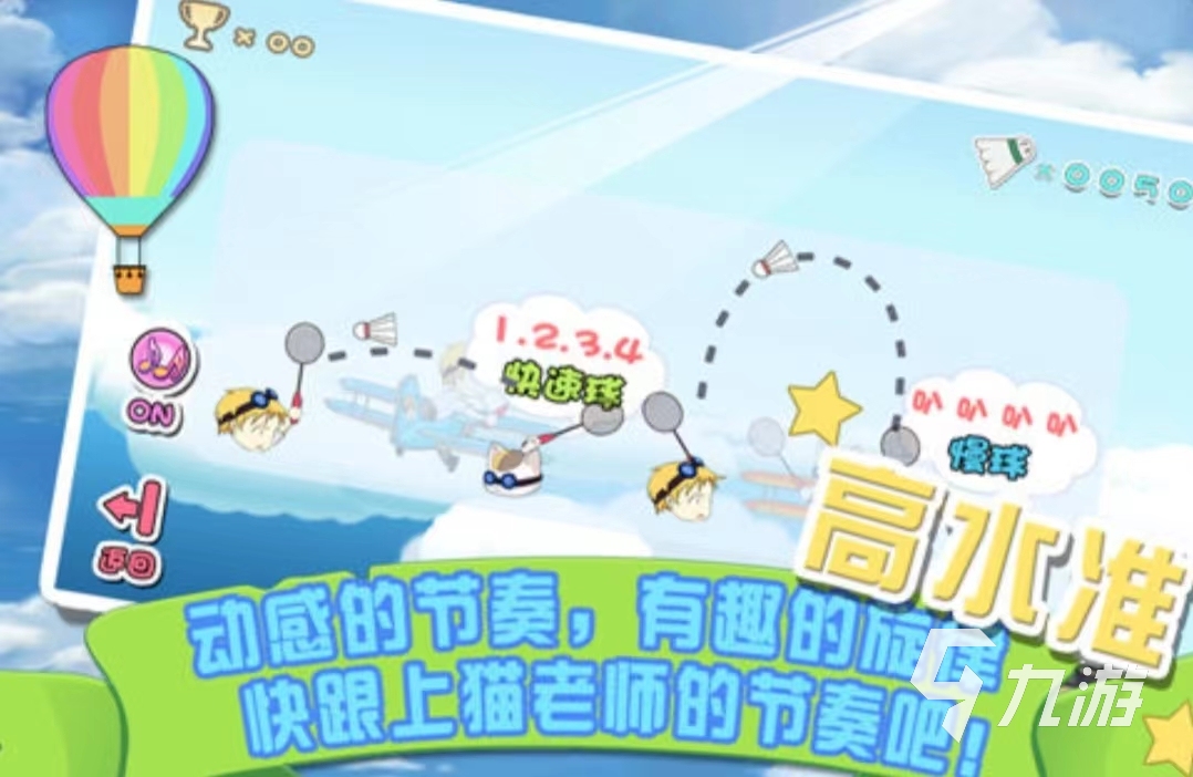 2022有什么可以在手机上打羽毛球的游戏 最新打羽毛球手游推荐榜单