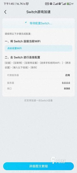 switch加速器biubiu有用吗 switch加速器biubiu使用方法