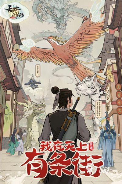 2022仙侠手游排行榜前十名 最新热门仙侠手游排行