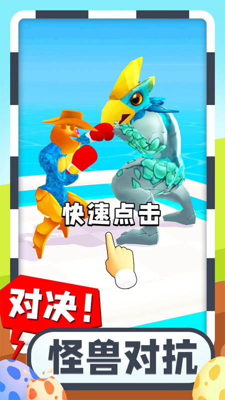 瘋狂怪獸蛋截圖4