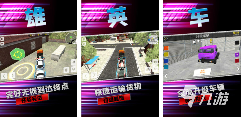 2022好玩的模拟游戏卡车驾驶有哪些 模拟卡车驾驶手机游戏推荐下载大全