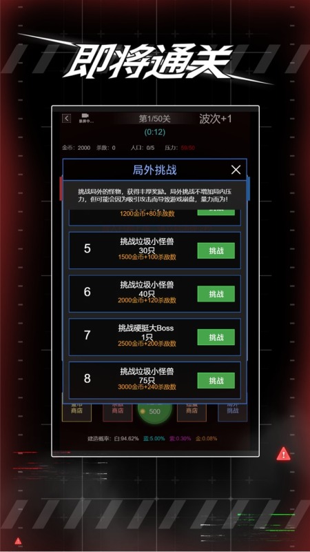 即将通关截图2