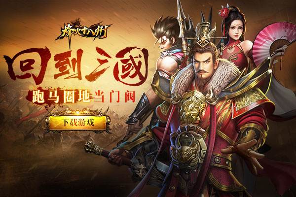 最新三国slg手游哪个好玩2022 好玩的三国策略手游推荐截图