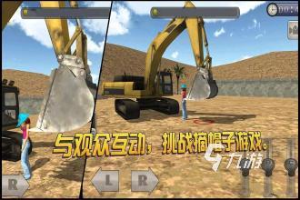挖掘机工程车模拟游戏下载大全2022 挖掘机工程车模拟游戏推荐