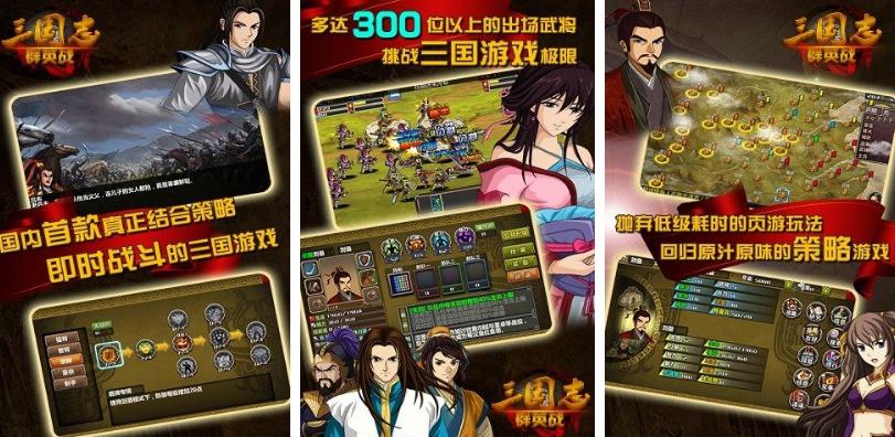 三国类单机手机游戏有哪些2022 好玩的三国类单机手游下载推荐截图