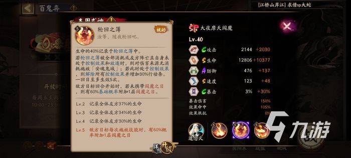 陰陽師sp閻魔技能介紹 sp閻魔強度解析