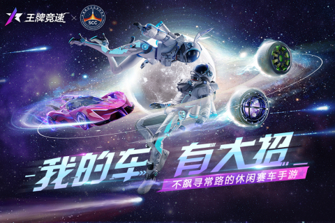 好玩的竞速手游有哪些2022 竞速手游下载大全