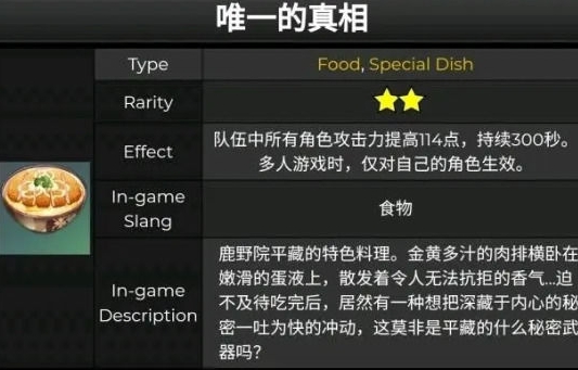 原神鹿野院平藏特殊料理配方是什么