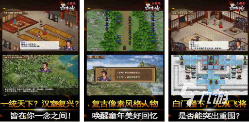 怀旧三国单机游戏有哪些2022 好玩的三国单机手游下载推荐