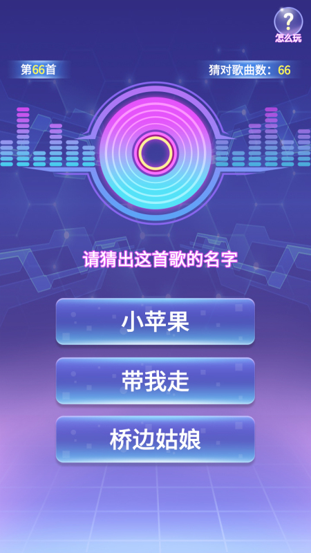 2022有趣的猜歌名游戏有哪些 好玩的猜歌名游戏推荐截图