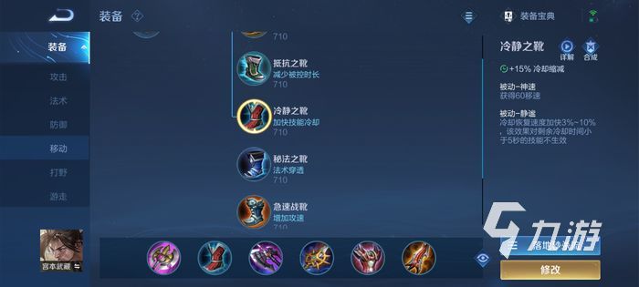 王者榮耀宮本武藏重做怎么玩 宮本武藏全新出裝玩法