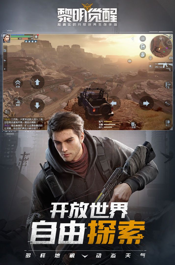 黎明覺(jué)醒測(cè)試服下載2022 測(cè)試服安裝方法介紹截圖