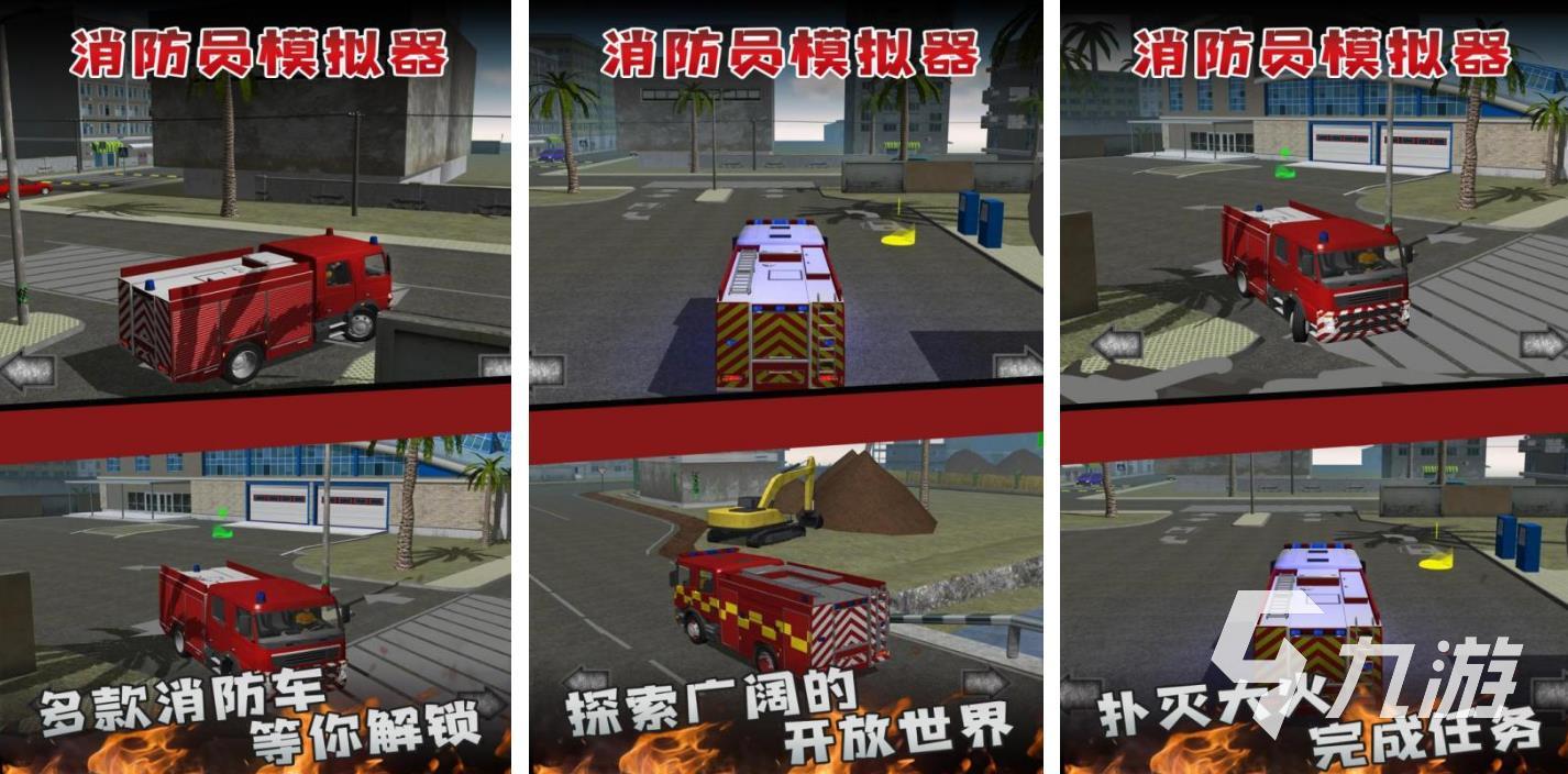 2022好玩的消防车游戏下载手机版 消防车游戏推荐