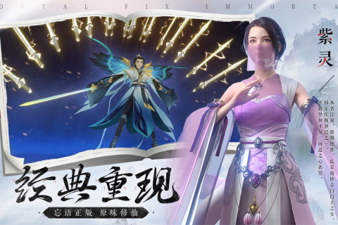 好玩的修仙手游排行榜推荐2022 修仙手游下载安装合集