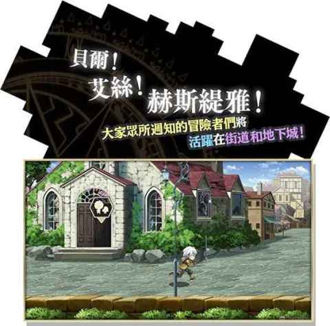 地城邂逅記憶憧憬截圖1