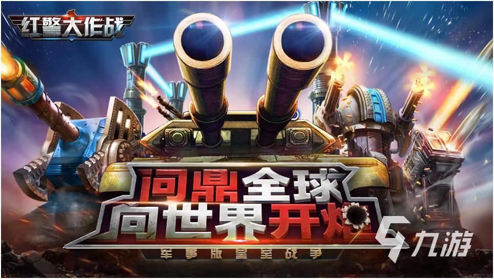 2022有迫击炮的游戏有哪些 迫击炮类游戏榜单推荐