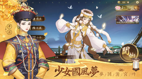 美人宫心计截图3