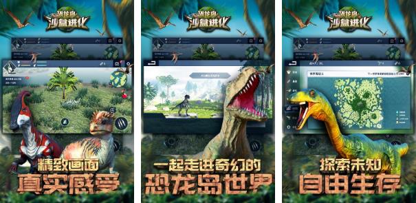 恐龙生存进化游戏手游2022 恐龙生存进化游戏榜单推荐