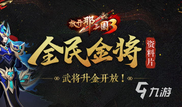 熱門的三國卡牌類手游2022 熱門好玩的三國卡牌推薦