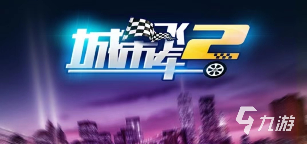 2022赛车手游排行榜前十名有哪些 最新赛车类手游榜单推荐