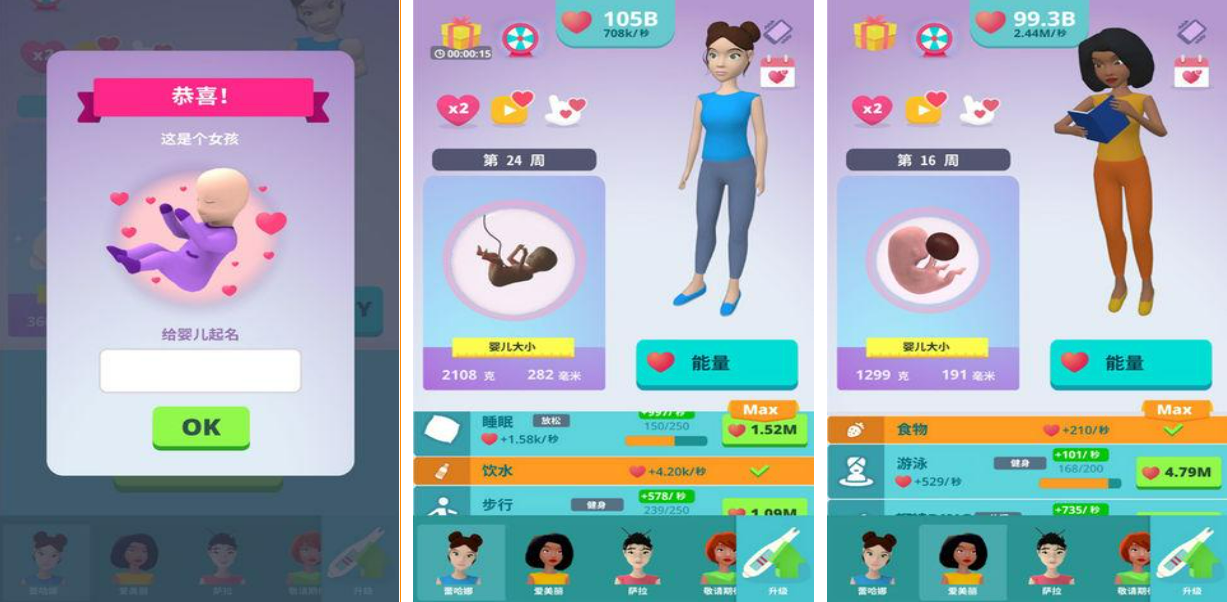 2022好玩怀孕的游戏有哪些 可以怀孕的手机游戏推荐下载大全截图