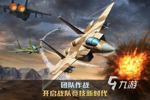 空戰(zhàn)游戲下載安裝有哪些2022 空戰(zhàn)游戲大全