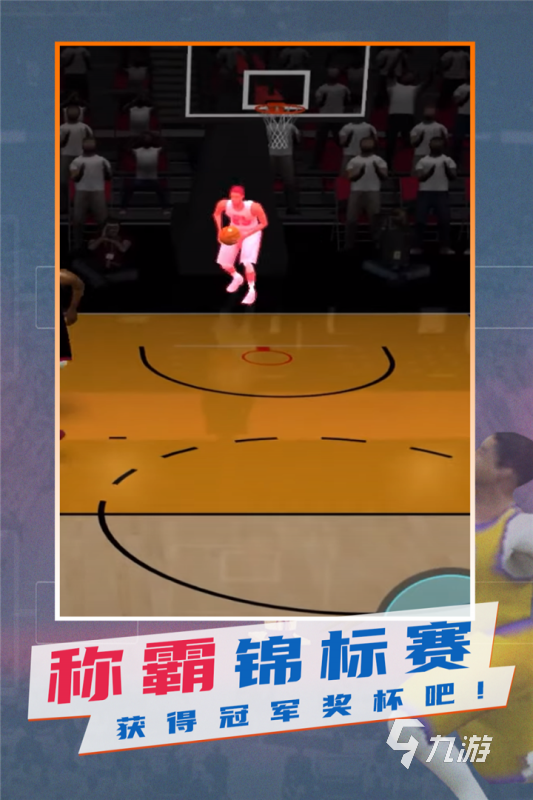 模拟篮球赛游戏下载推荐2022 模拟篮球赛游戏下载大全