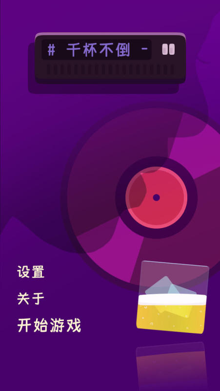 開玩笑我超勇超會(huì)喝截圖