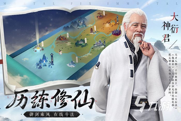 2022不花錢的修仙手游有哪些 高質(zhì)量修仙手游排行榜