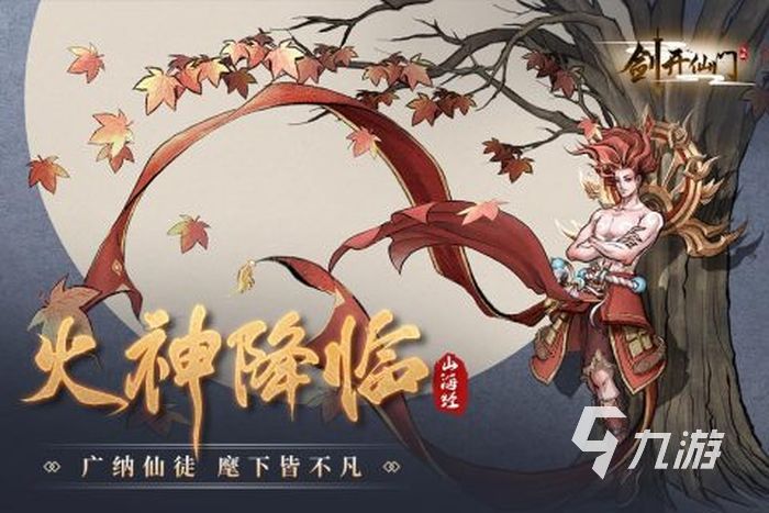 2022不花錢的修仙手游有哪些 高質(zhì)量修仙手游排行榜