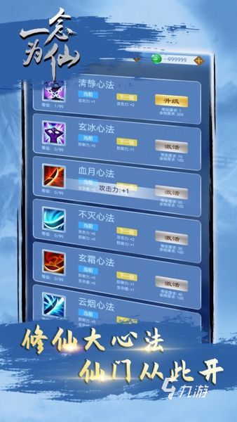 2022不花錢的修仙手游有哪些 高質(zhì)量修仙手游排行榜